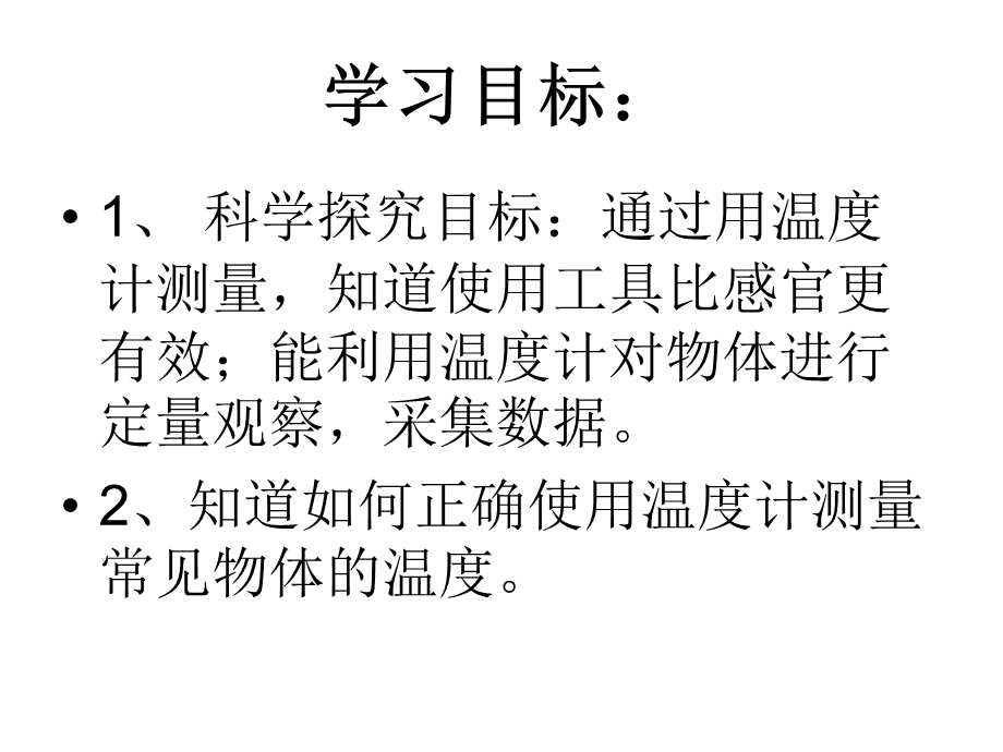 青岛小学科学三上《6 哪杯水更热》PPT课件 (3)【加微信公众号 jiaoxuewuyou 九折优惠 qq 1119139686】.ppt_第2页