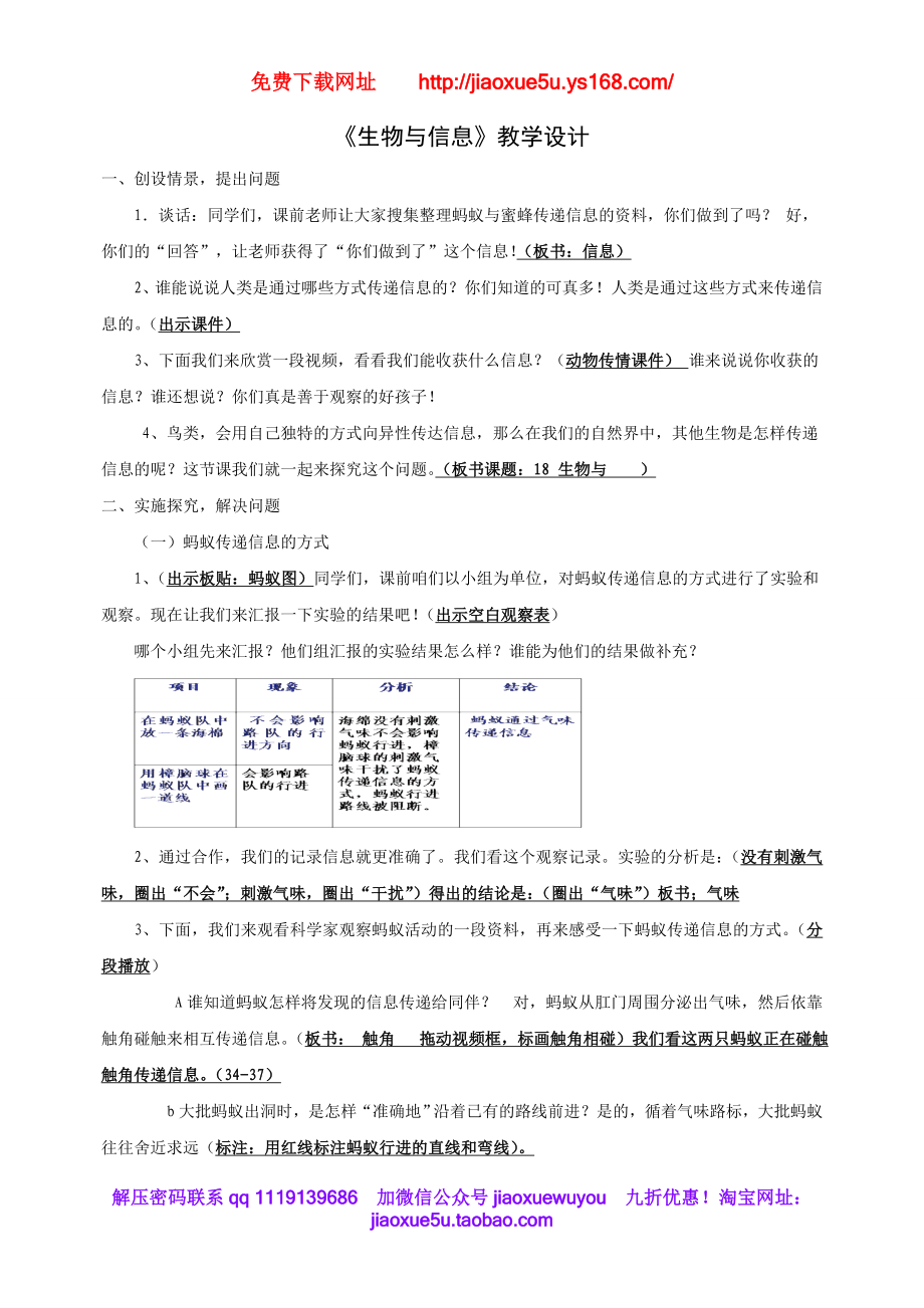 青岛小学科学四下《18生物与信息》word教案.doc_第1页