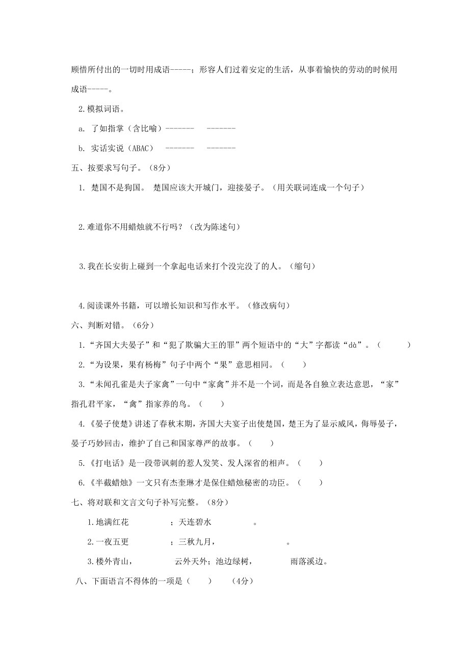 新课标人教版小学五年级语文下册第三单元试卷无答案.doc_第2页