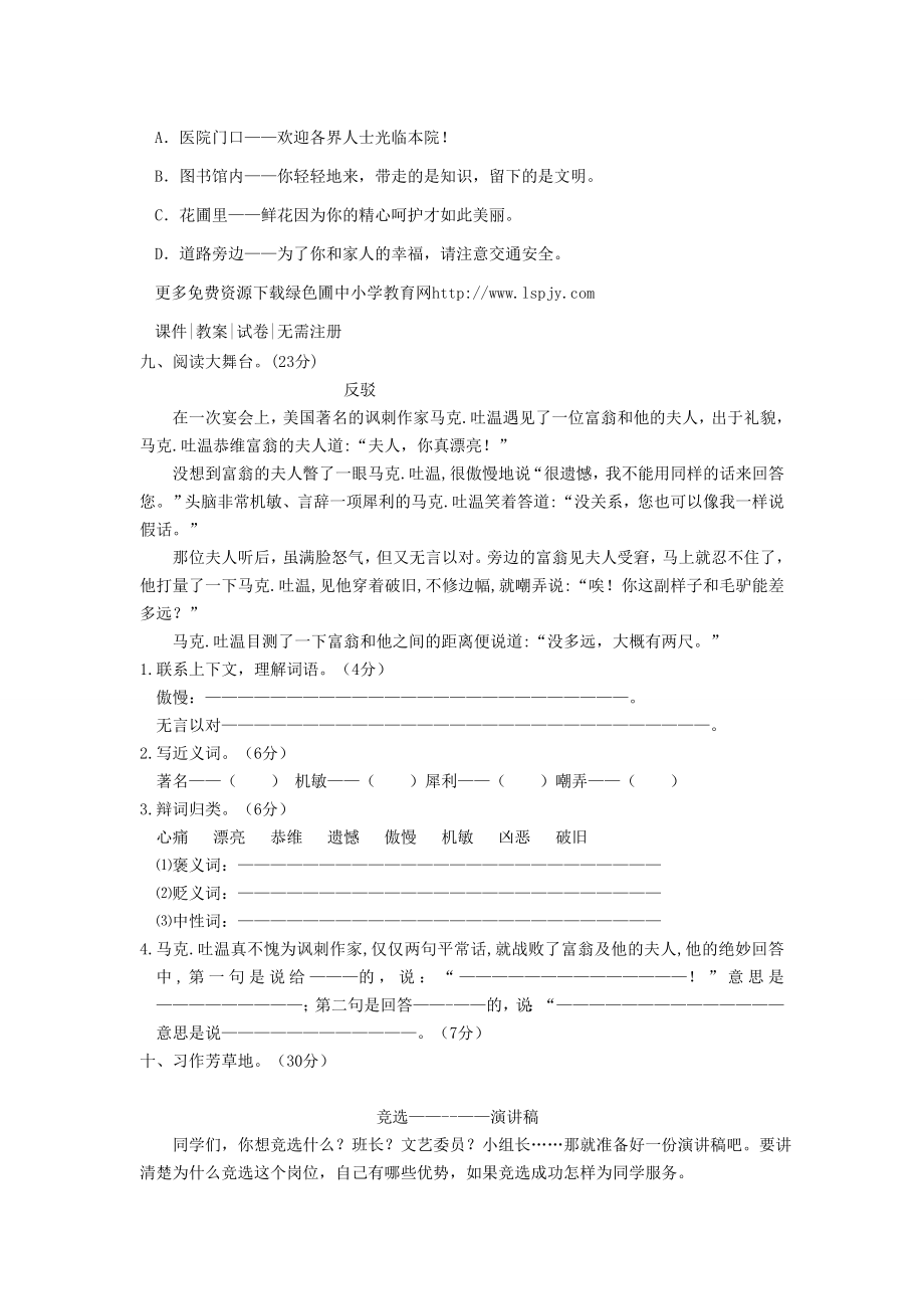 新课标人教版小学五年级语文下册第三单元试卷无答案.doc_第3页