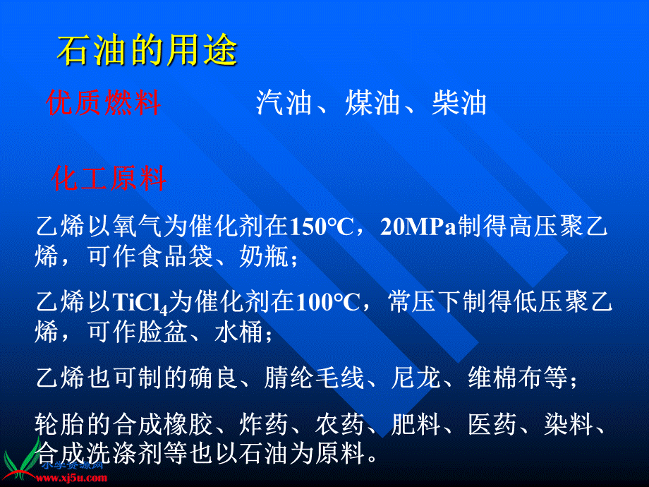 首师大小学科学三下《18.石油和天然气》PPT课件【加微信公众号 jiaoxuewuyou 九折优惠qq 1119139686】.ppt_第3页