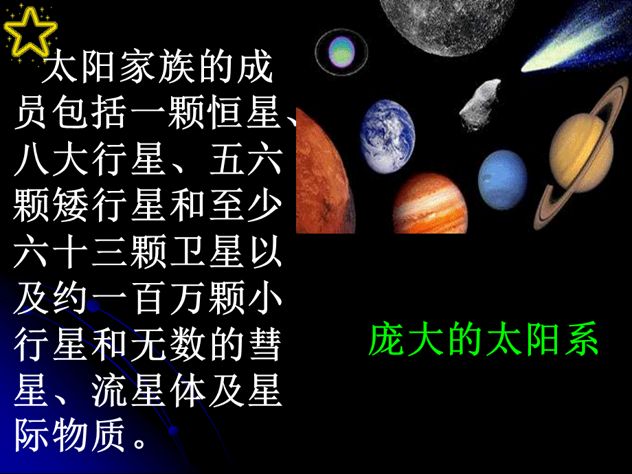 青岛小学科学六下《20、太阳家族》PPT课件 (6)【加微信公众号 jiaoxuewuyou 九折优惠 qq 1119139686】.ppt_第2页