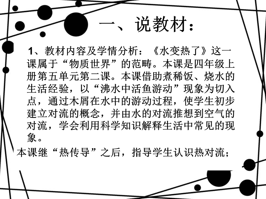 青岛小学科学四下《2 水变热了》PPT课件 (2)【加微信公众号 jiaoxuewuyou 九折优惠 qq 1119139686】.ppt_第3页