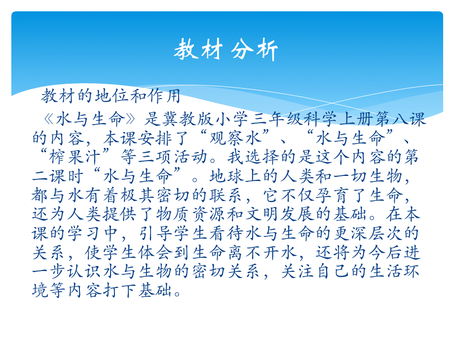 冀教小学科学三上册《8水与生命》PPT课件.ppt_第2页