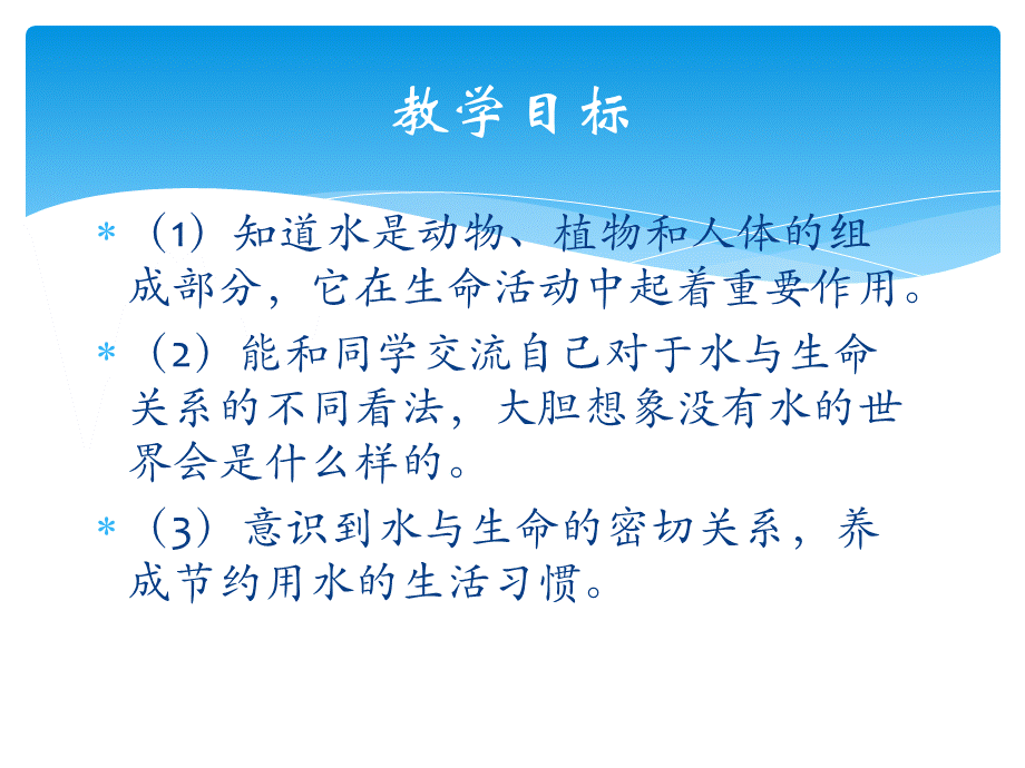 冀教小学科学三上册《8水与生命》PPT课件.ppt_第3页