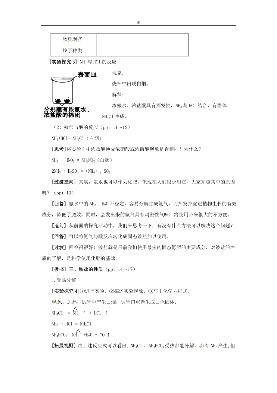 高中化学 专题四 第二单元 氮肥的生产与使用教案 苏教版必修1.doc_第3页