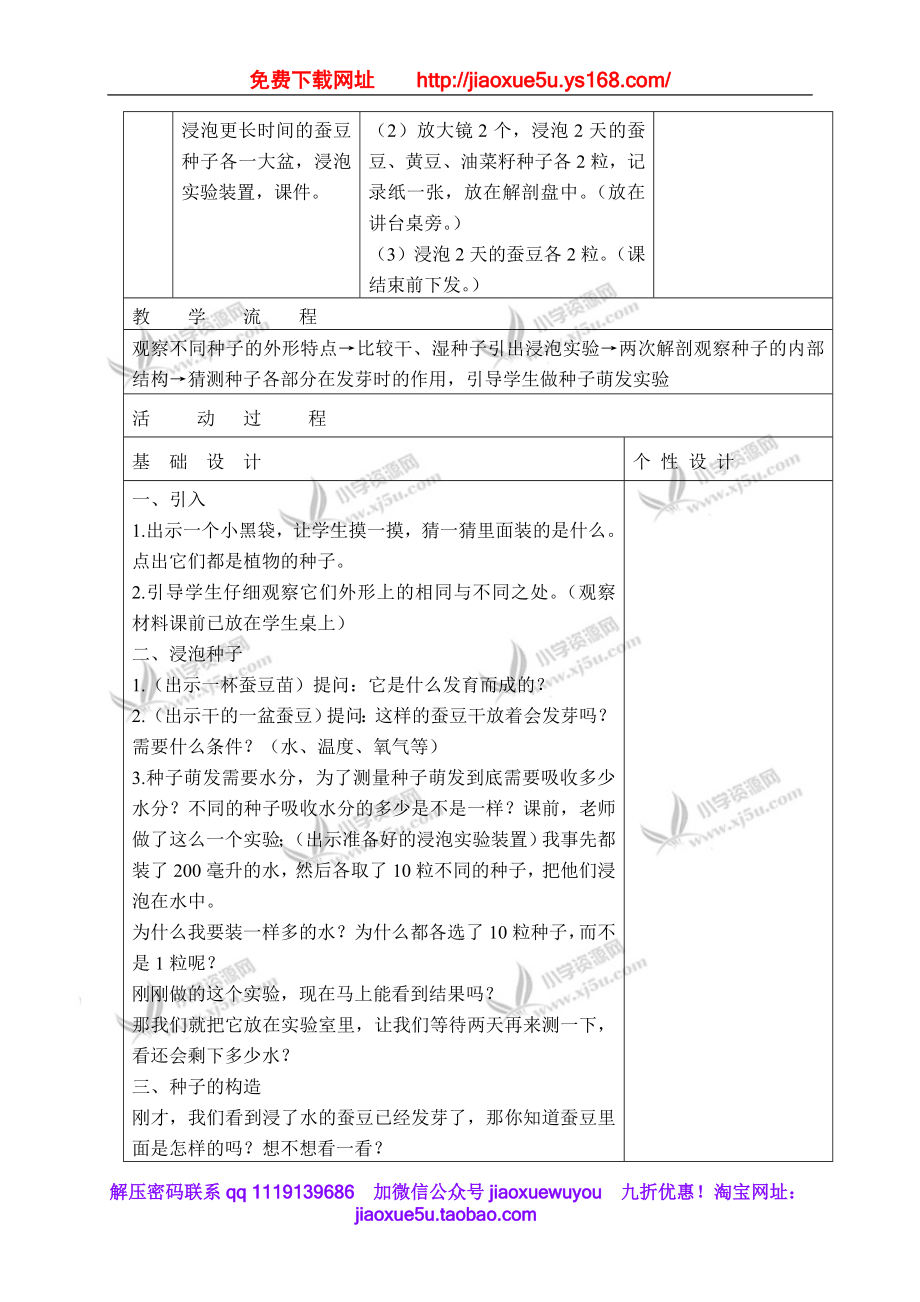 教科小学科学四下《2.5.种子的萌发》word教案(4).doc_第2页