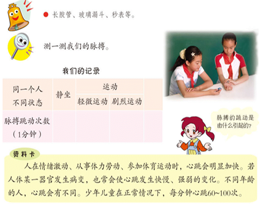 青岛小学科学五下《3.心脏和血管》PPT课件 (1)【加微信公众号 jiaoxuewuyou 九折优惠 qq 1119139686】.ppt_第2页