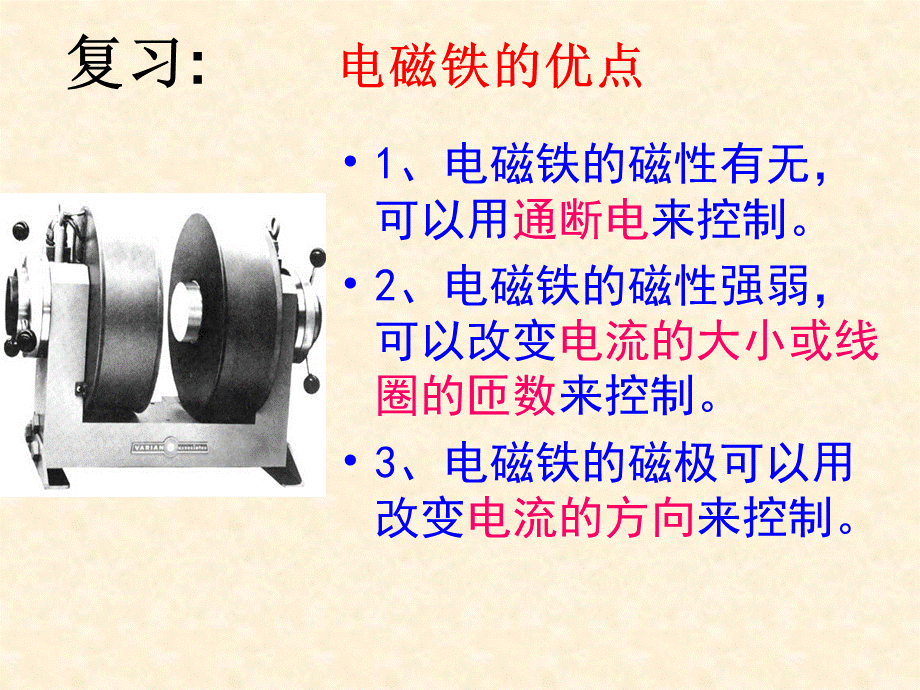 人教小学科学4.4电磁铁的应用【加微信公众号 jiaoxuewuyou 九折优惠 qq 1119139686】.ppt_第2页