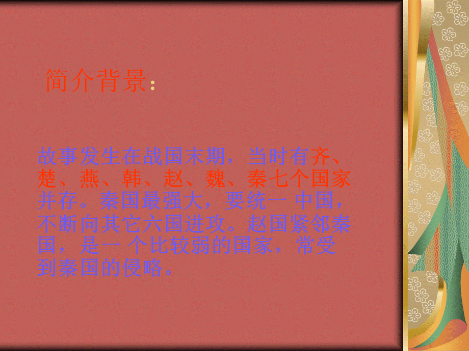 18将相和.ppt_第2页