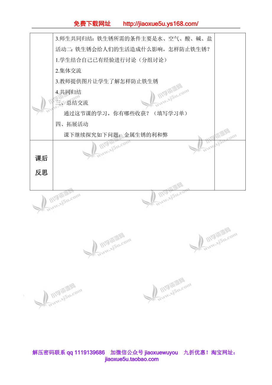 青岛小学科学五上《18.铁生锈》word教案 (1).doc_第2页