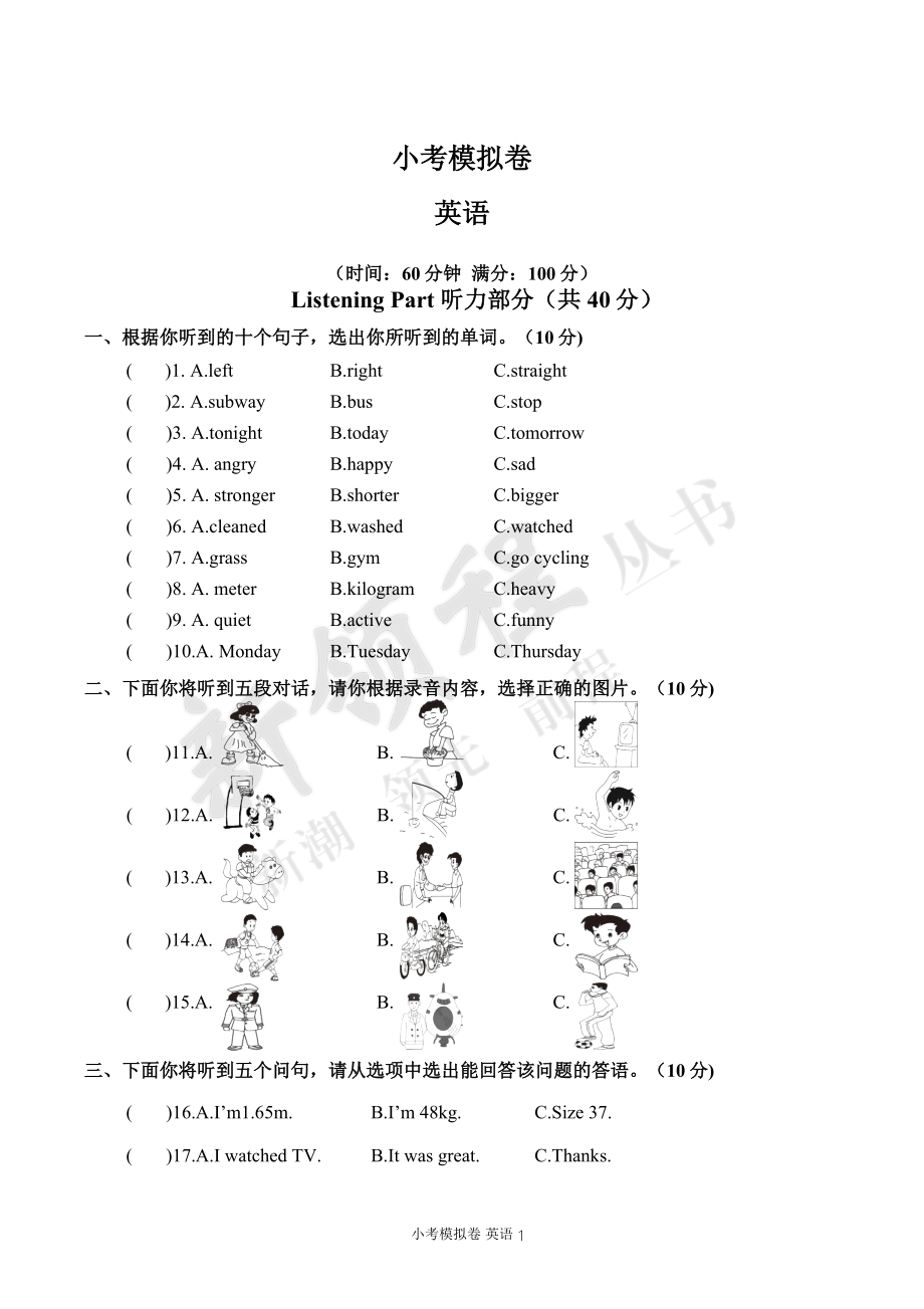 小考模拟卷7.doc_第1页