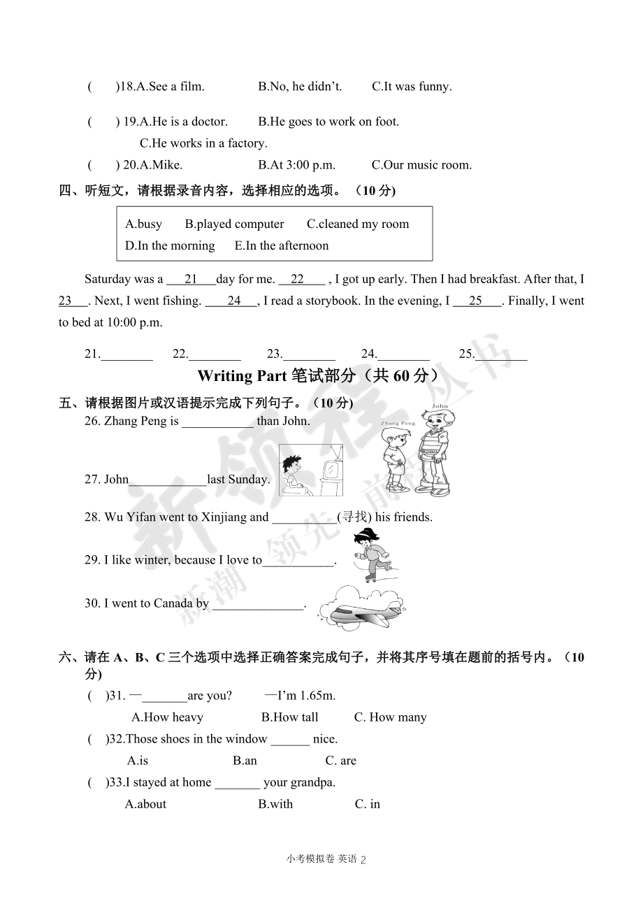 小考模拟卷7.doc_第2页