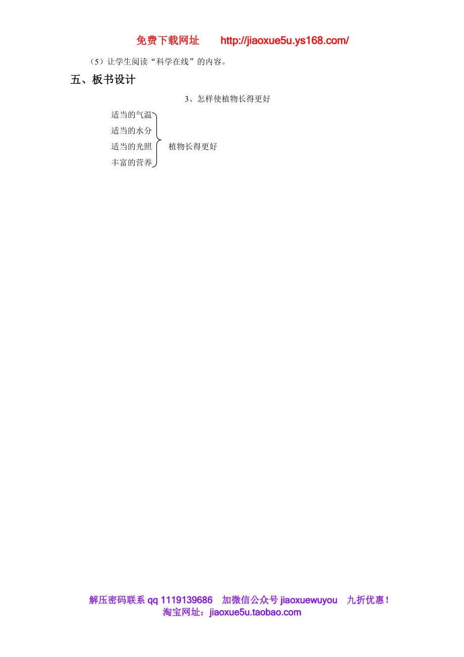 冀教小学科学五上册《3怎样使植物长得更好 》word教案.doc_第2页