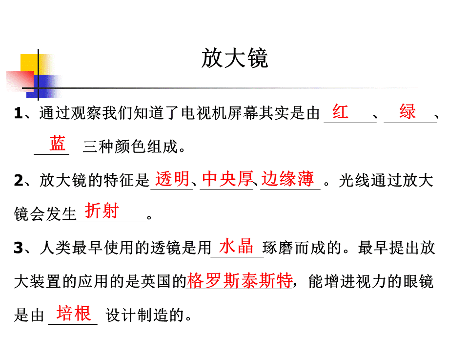 教科小学科学六下《1.1、放大镜》PPT课件(2)【加微信公众号 jiaoxuewuyou 九折优惠 qq 1119139686】.ppt_第2页