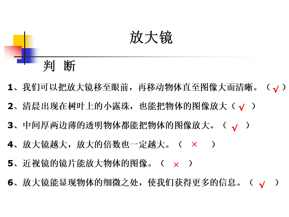 教科小学科学六下《1.1、放大镜》PPT课件(2)【加微信公众号 jiaoxuewuyou 九折优惠 qq 1119139686】.ppt_第3页