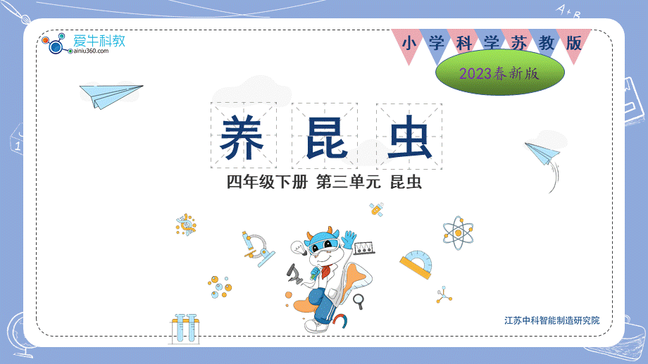 10.养昆虫（公众号 小学科学网）.pptx_第2页