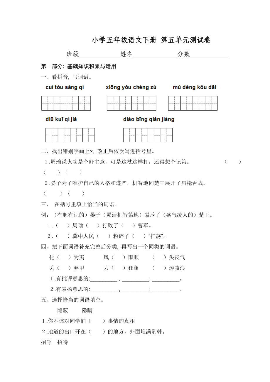 （人教新课标）小学五年级语文下册 第五单元测试卷.doc_第1页