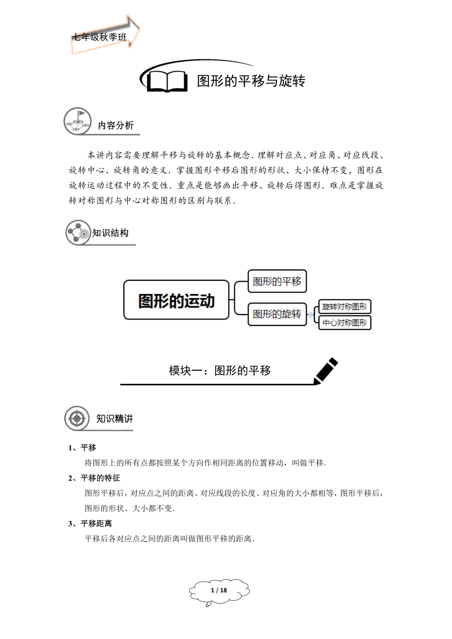 七年级秋季班-第17讲：图形的平移与旋转.docx_第1页