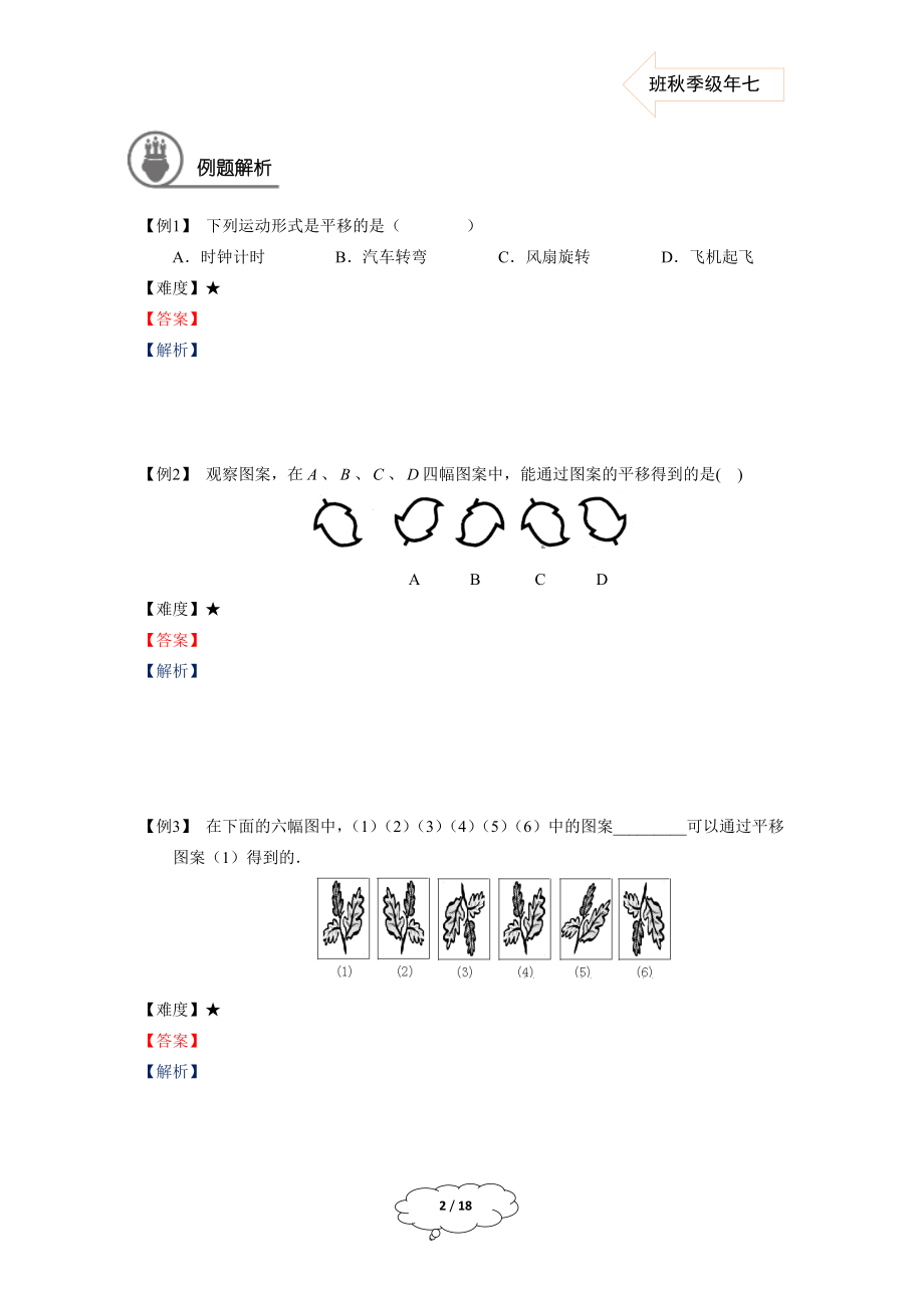 七年级秋季班-第17讲：图形的平移与旋转.docx_第2页