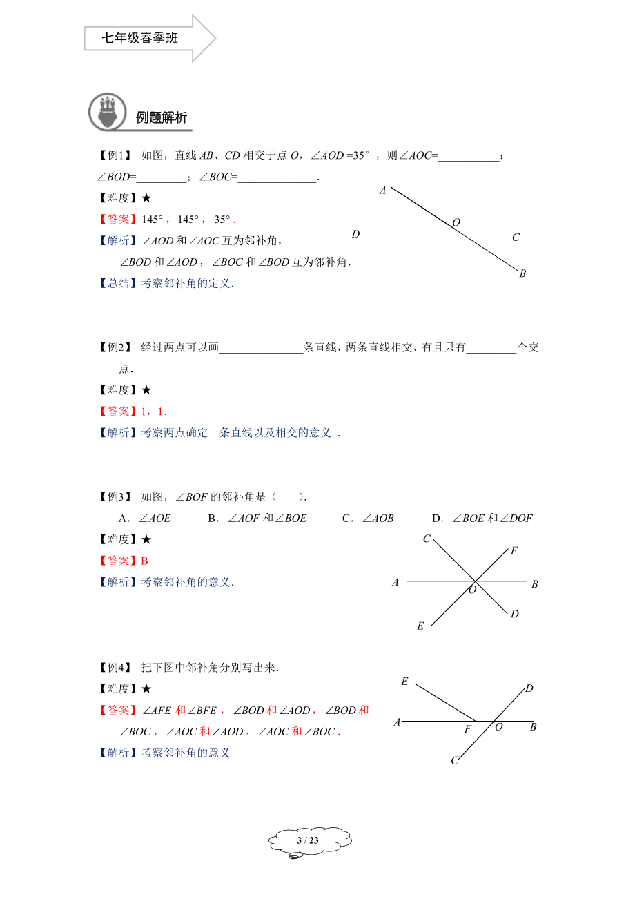 7年级春季班05-对顶角、邻补角和垂直-教师版.docx_第3页