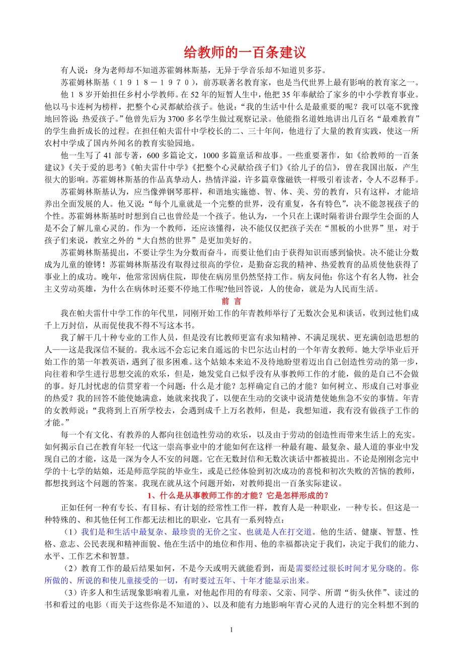 给教师的100个建议.doc_第1页