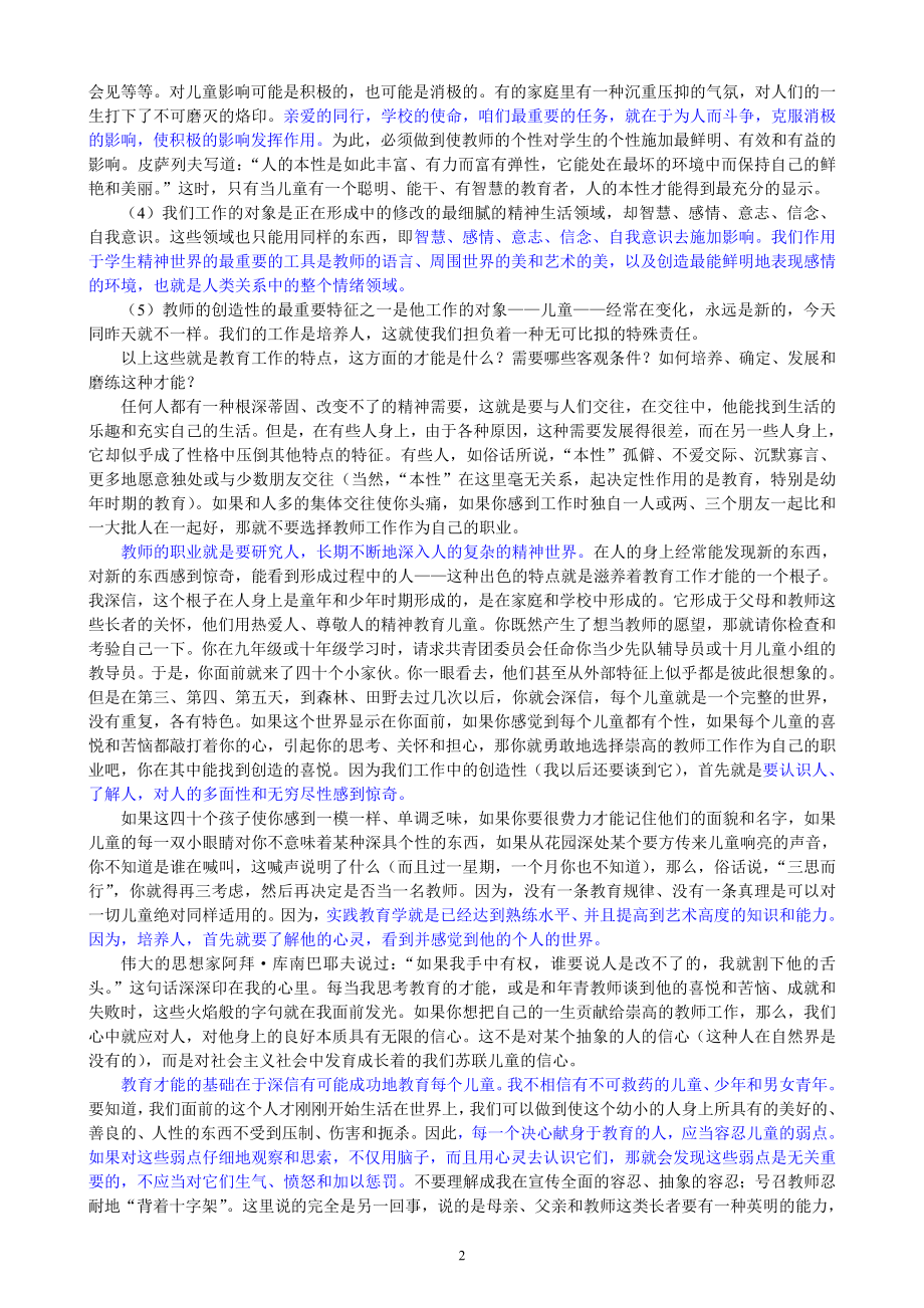 给教师的100个建议.doc_第2页