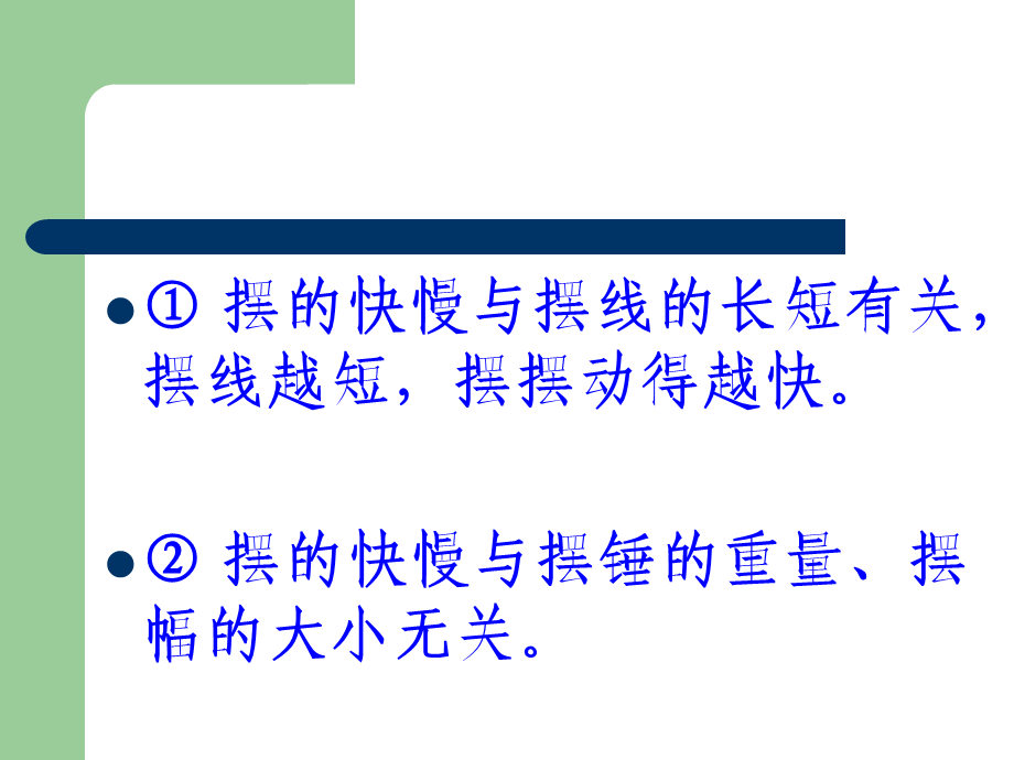 青岛小学科学六下《6、摆的秘密》PPT课件 (7)【加微信公众号 jiaoxuewuyou 九折优惠 qq 1119139686】.ppt_第3页