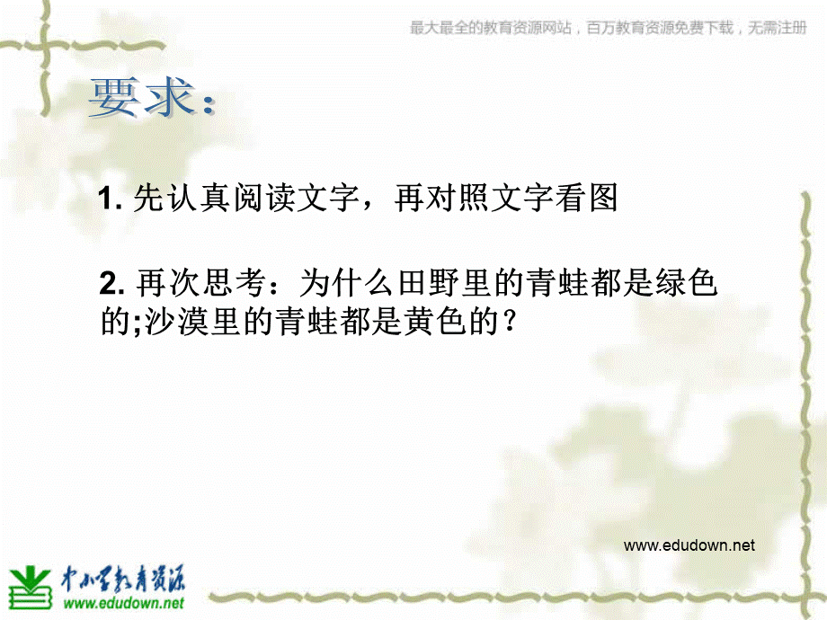 教科小学科学六上《4.7、谁选择了它们》PPT课件(6)【加微信公众号 jiaoxuewuyou 九折优惠 qq 1119139686】.ppt_第3页