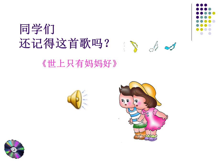 人音小学音乐六上《2妈妈格桑拉》PPT课件【加微信公众号 jiaoxuewuyou 九折优惠 qq 1119139686】.ppt_第2页