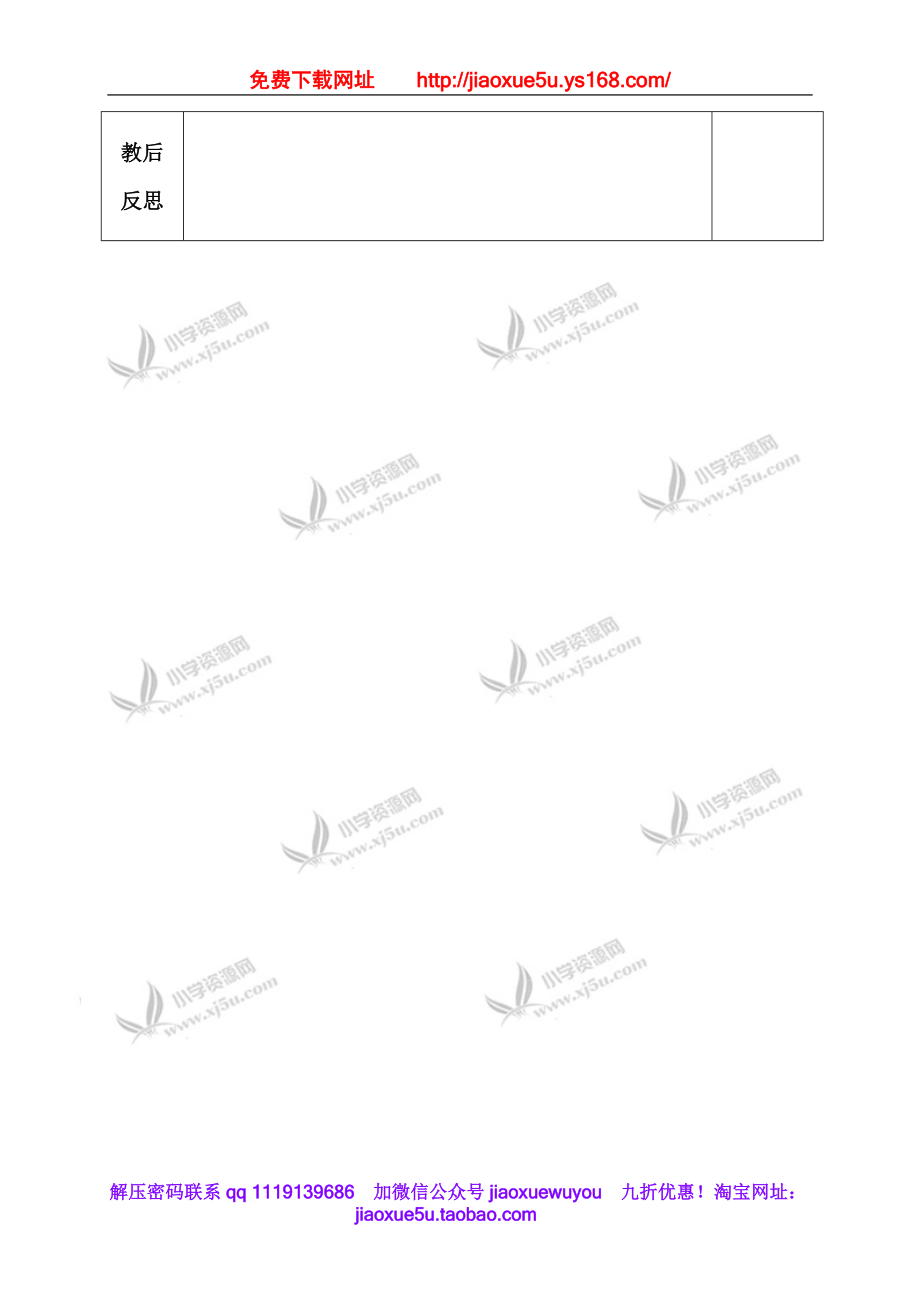 青岛小学科学五上《9 脑与神经》word教案 (3).doc_第3页