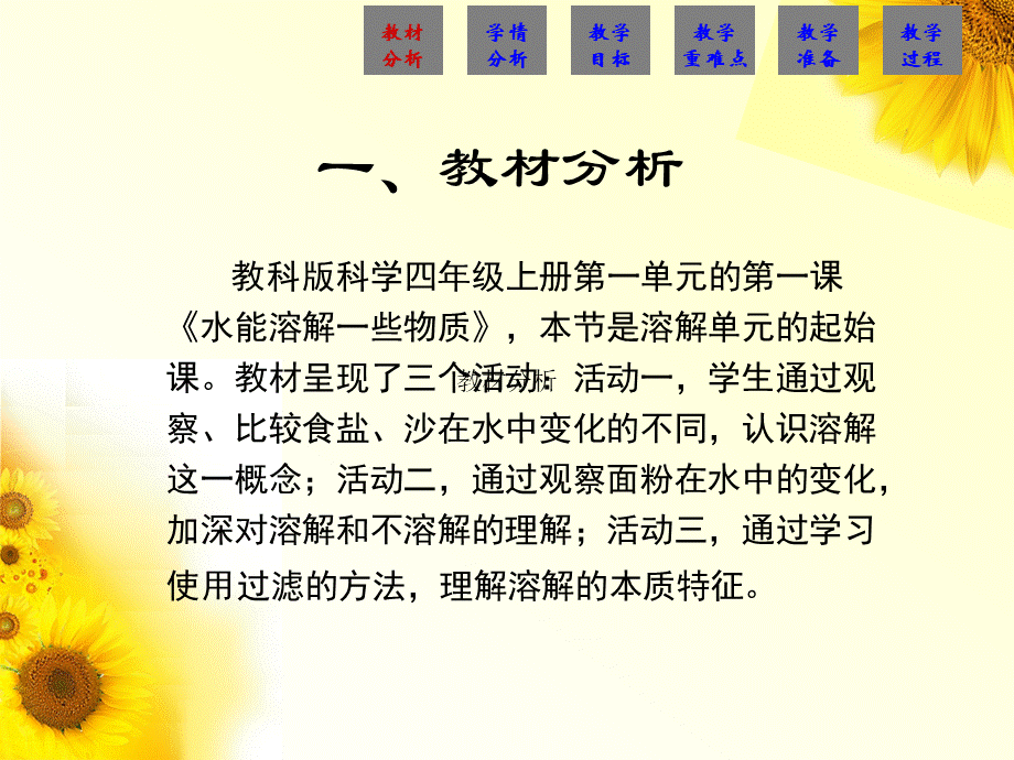 教科小学科学四上《2.1、水能溶解一些物质》PPT课件(12)【加微信公众号 jiaoxuewuyou 九折优惠 qq 1119139686】.ppt_第3页