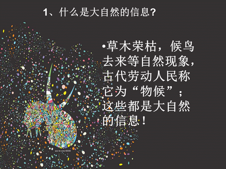 青岛小学科学六下《16、来自大自然的信息》PPT课件 (5)【加微信公众号 jiaoxuewuyou 九折优惠 qq 1119139686】.ppt_第2页