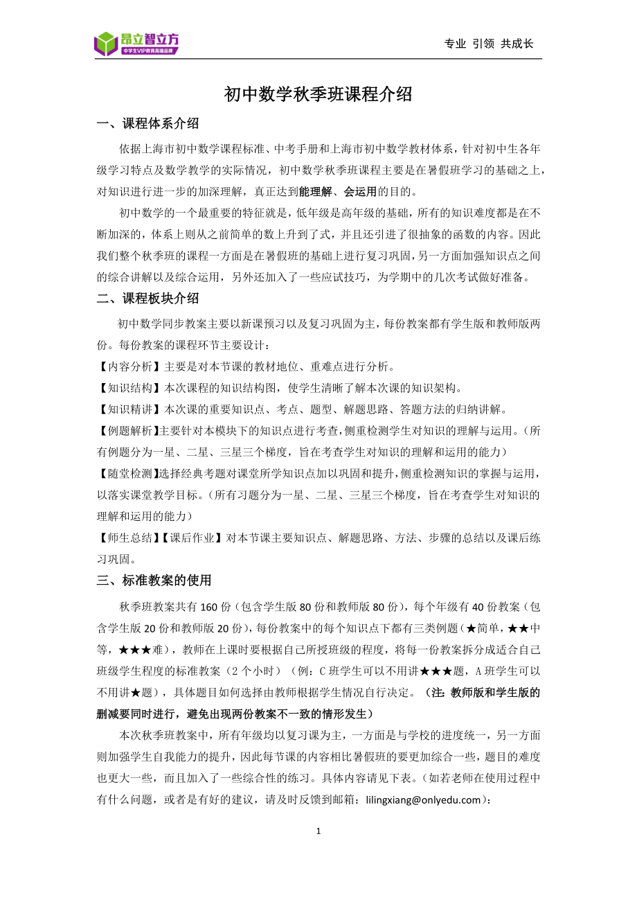 初中数学秋季班课程介绍 .docx_第1页