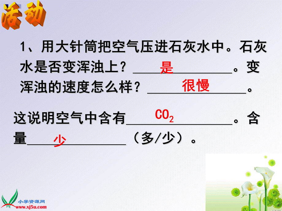 首师大小学科学三上《12.空气》PPT课件(4)【加微信公众号 jiaoxuewuyou 九折优惠qq 1119139686】.ppt_第2页