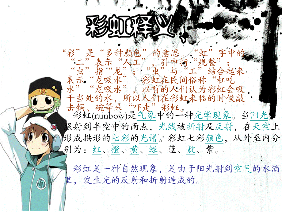 青岛小学科学四下《12 彩虹的秘密》PPT课件 (1)【加微信公众号 jiaoxuewuyou 九折优惠 qq 1119139686】.ppt_第3页