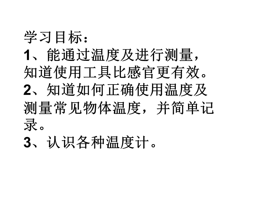 青岛小学科学三上《6 哪杯水更热》PPT课件 (1)【加微信公众号 jiaoxuewuyou 九折优惠 qq 1119139686】.ppt_第2页