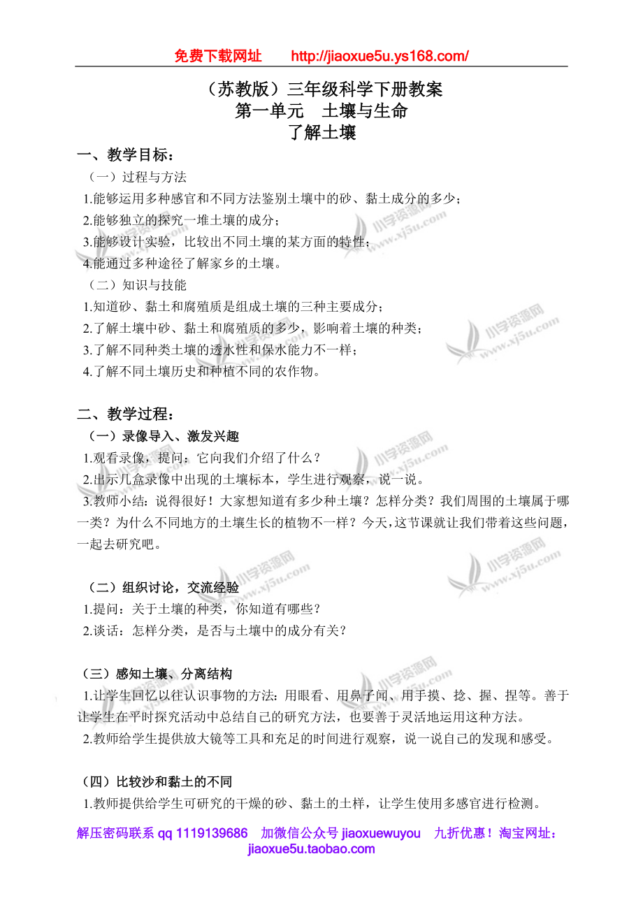 苏教小学科学三下《1.2．了解土壤》word教案(2).doc_第1页