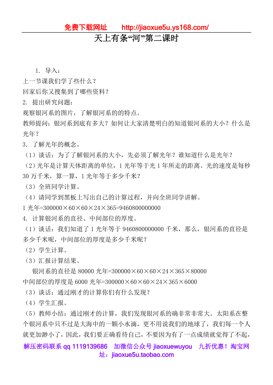 鄂教版小学科学六下《15.天上有条“河“》word教案(2).doc_第1页