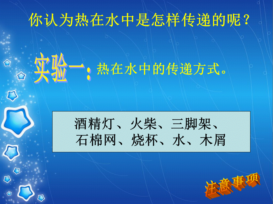 青岛小学科学四下《2 水变热了》PPT课件 (6)【加微信公众号 jiaoxuewuyou 九折优惠 qq 1119139686】.ppt_第3页