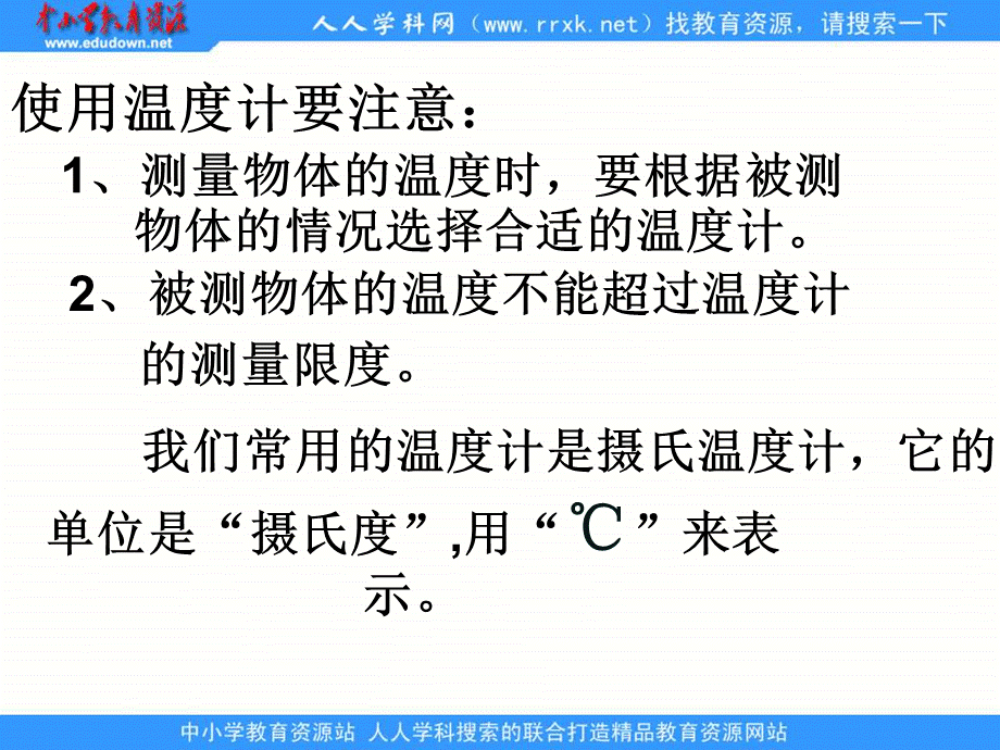 青岛小学科学三上《6 哪杯水更热》PPT课件 (5)【加微信公众号 jiaoxuewuyou 九折优惠 qq 1119139686】.ppt_第3页