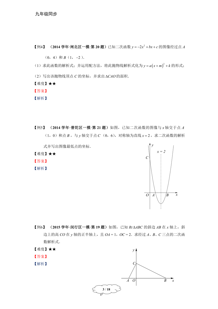 九年级秋季班-第18讲：一模复习之二次函数与圆.docx_第3页