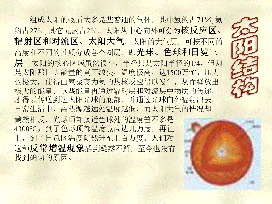 青岛小学科学六下《20、太阳家族》PPT课件 (2)【加微信公众号 jiaoxuewuyou 九折优惠 qq 1119139686】.ppt_第3页