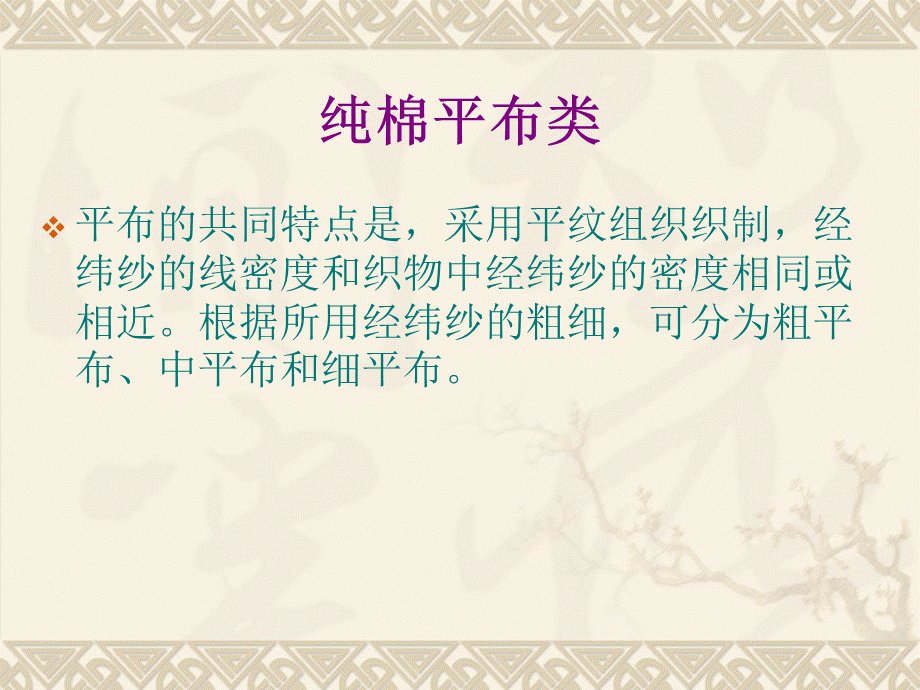 首师大小学科学五上《14.纺织面料》PPT课件【加微信公众号 jiaoxuewuyou 九折优惠qq 1119139686】.ppt_第3页