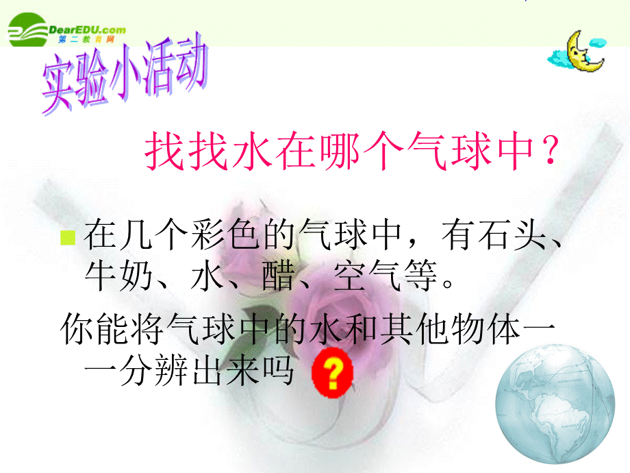 人教小学科学4.4水和空气还有什么用 【加微信公众号 jiaoxuewuyou 九折优惠 qq 1119139686】.ppt_第3页