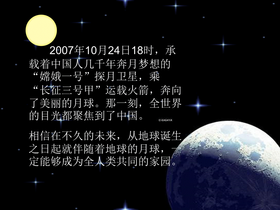 青岛小学科学六下《23、未来家园》PPT课件 (5)【加微信公众号 jiaoxuewuyou 九折优惠 qq 1119139686】.ppt_第2页