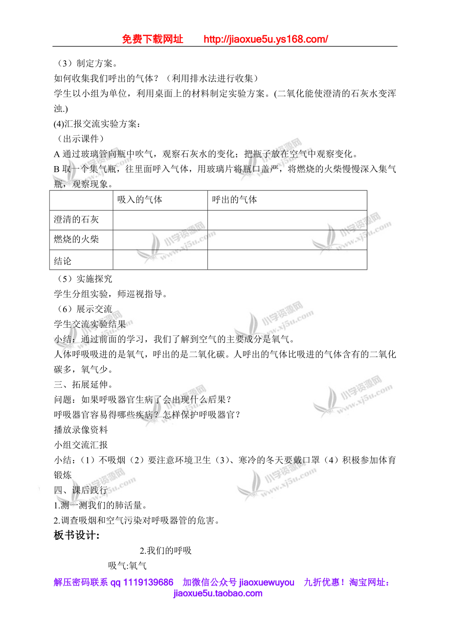 青岛小学科学五下《2.我们的呼吸》word教案 (1).doc_第2页