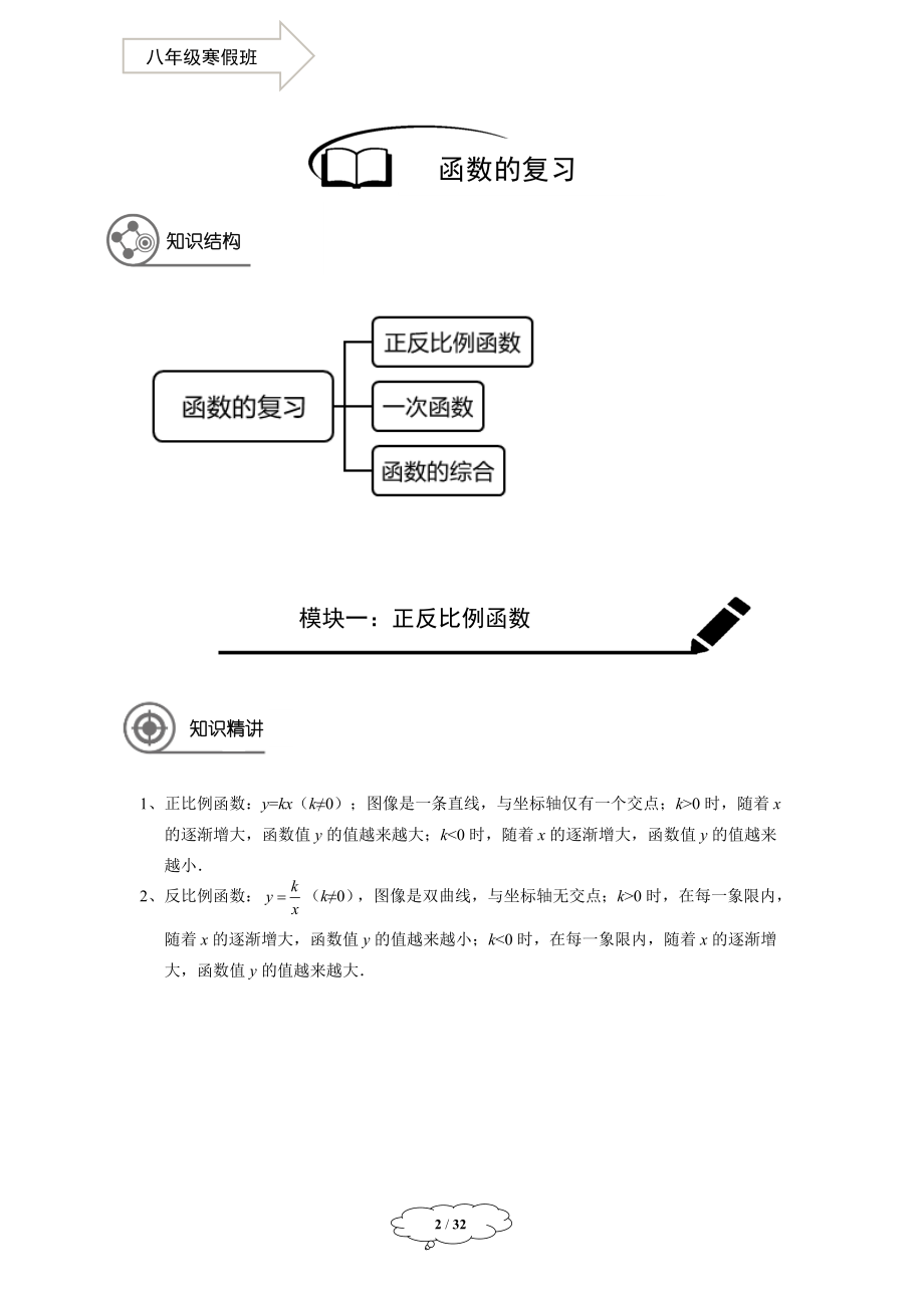 八年级寒假班-04-函数的复习-教师版.doc_第2页