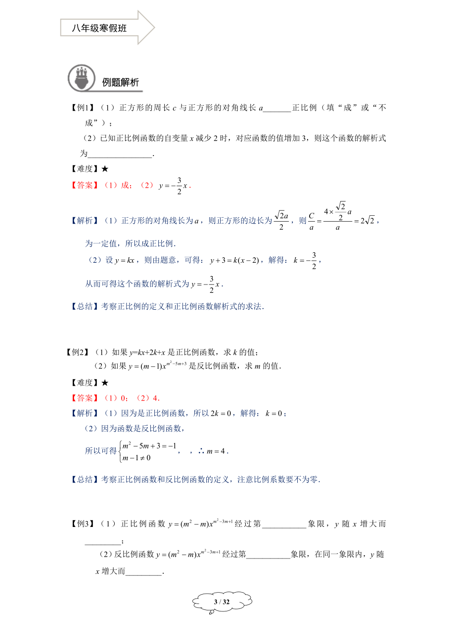 八年级寒假班-04-函数的复习-教师版.doc_第3页