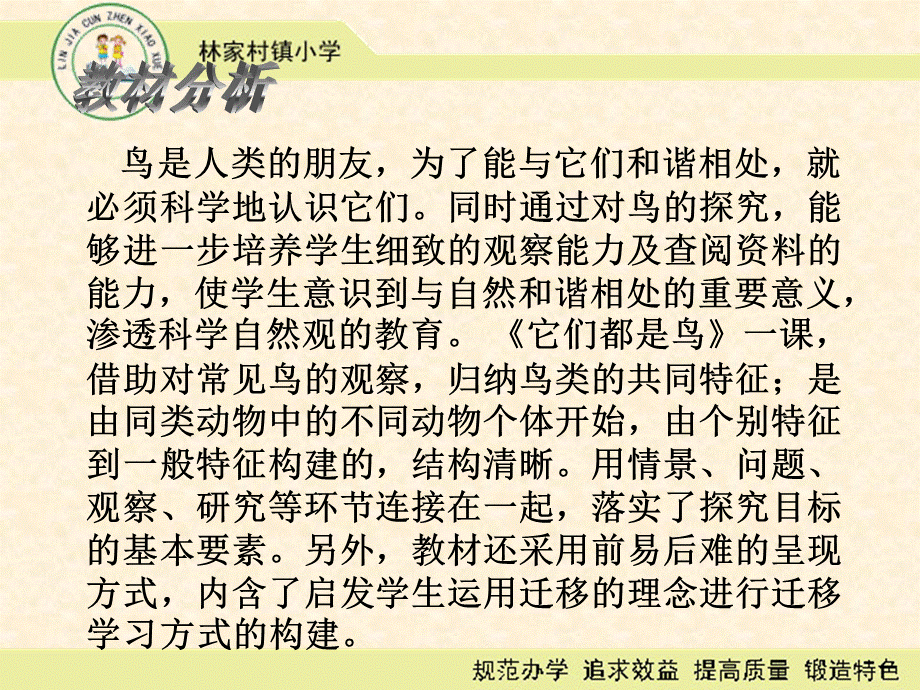 青岛小学科学三下《16 它们都是鸟》PPT课件 (1)【加微信公众号 jiaoxuewuyou 九折优惠 qq 1119139686】.ppt_第2页